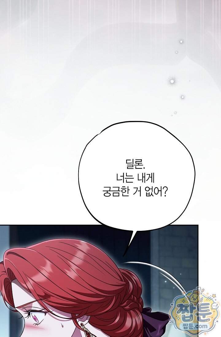 흑막의 독 감별사가 되겠습니다 107화 56