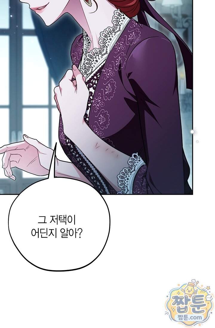 흑막의 독 감별사가 되겠습니다 107화 57