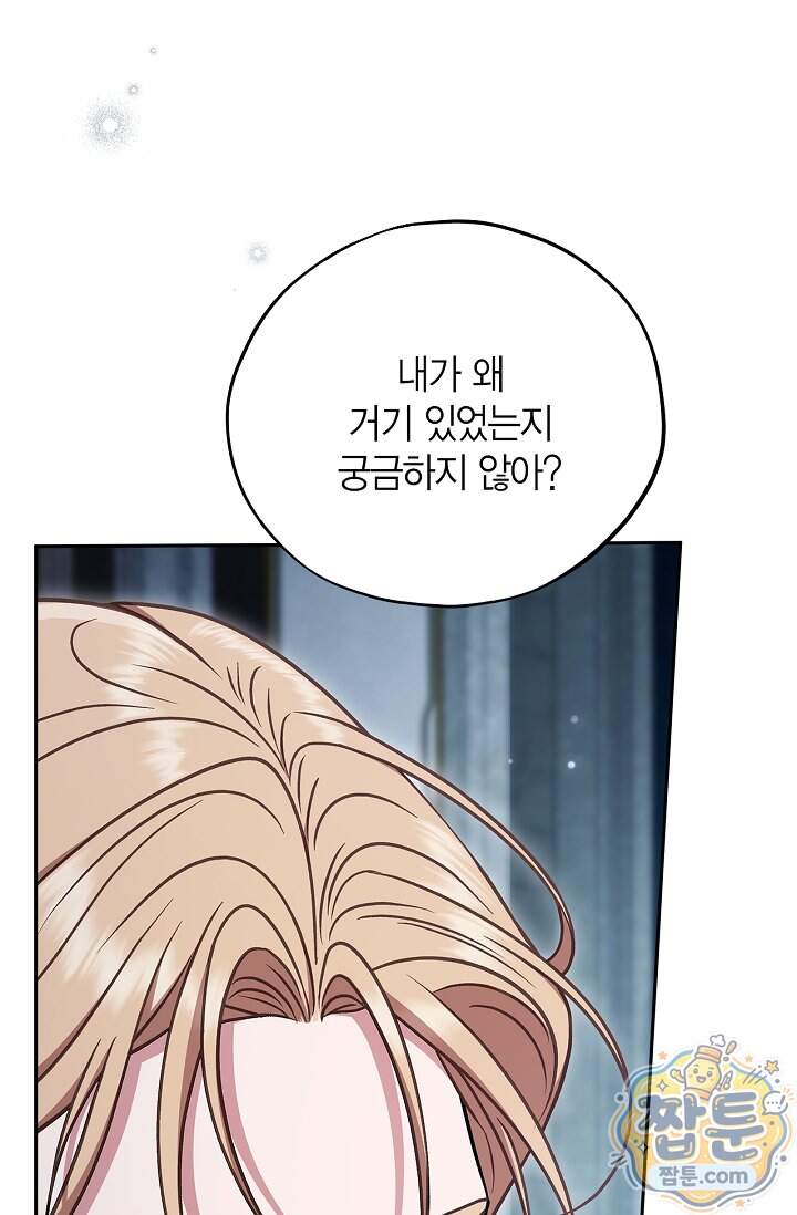 흑막의 독 감별사가 되겠습니다 107화 58