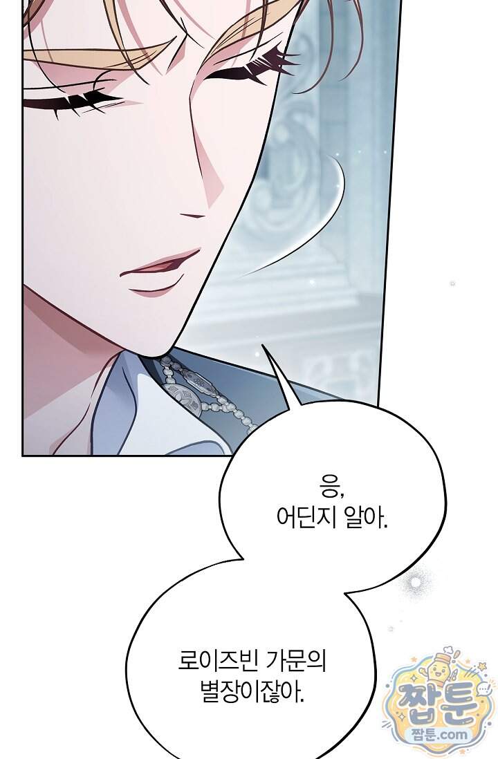 흑막의 독 감별사가 되겠습니다 107화 59
