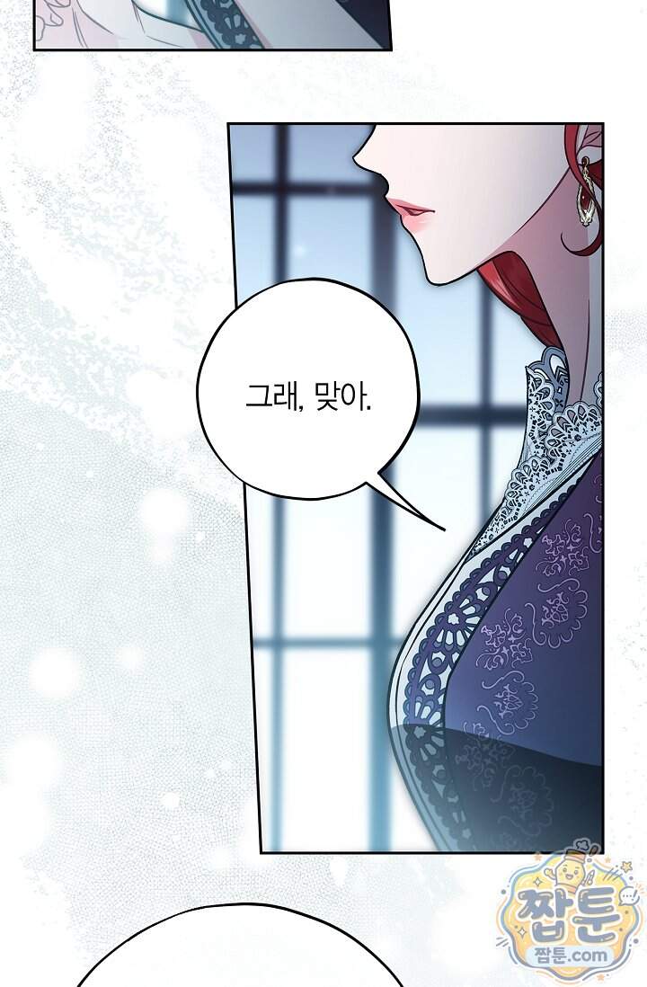 흑막의 독 감별사가 되겠습니다 107화 61