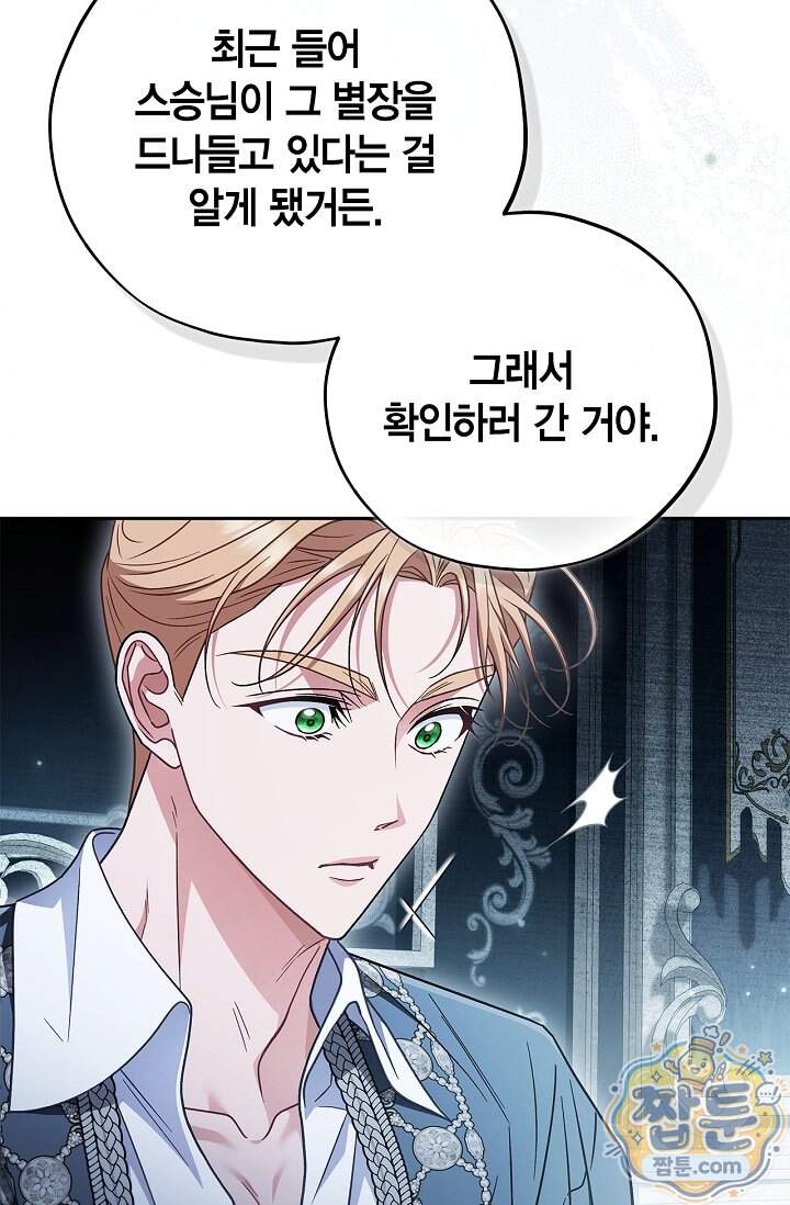 흑막의 독 감별사가 되겠습니다 107화 62