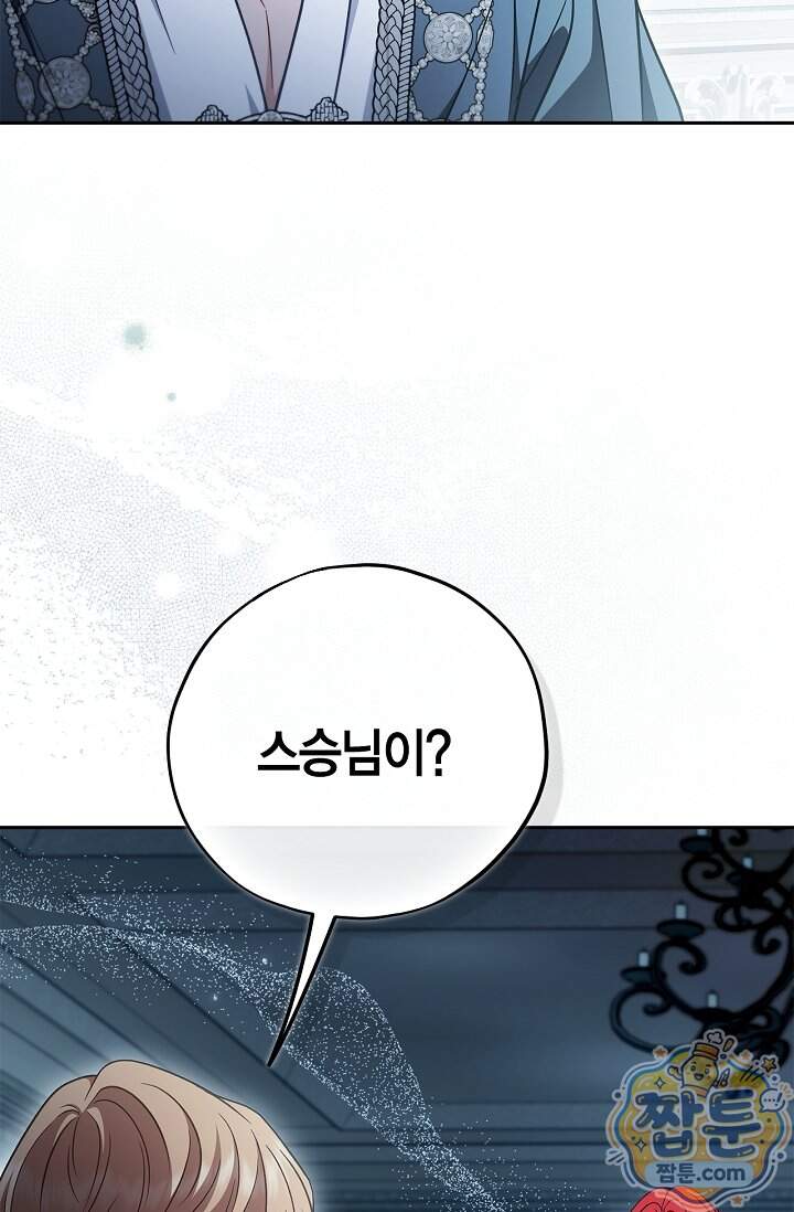 흑막의 독 감별사가 되겠습니다 107화 63