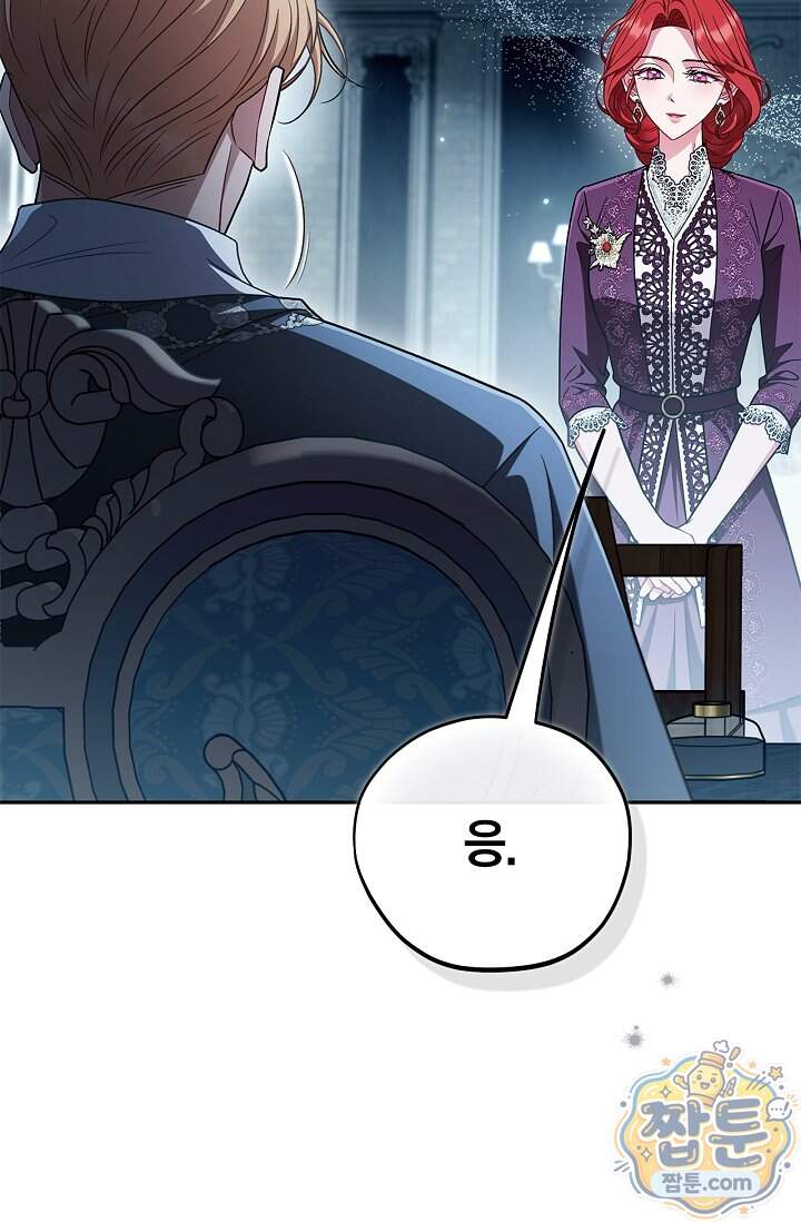 흑막의 독 감별사가 되겠습니다 107화 64