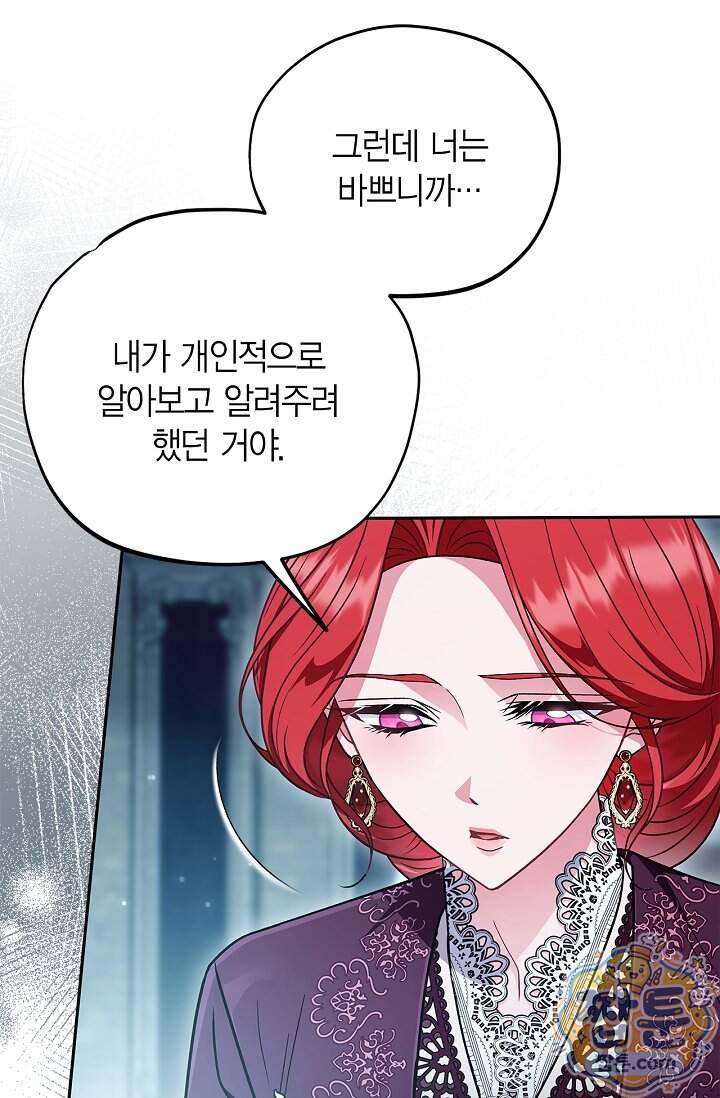 흑막의 독 감별사가 되겠습니다 107화 65