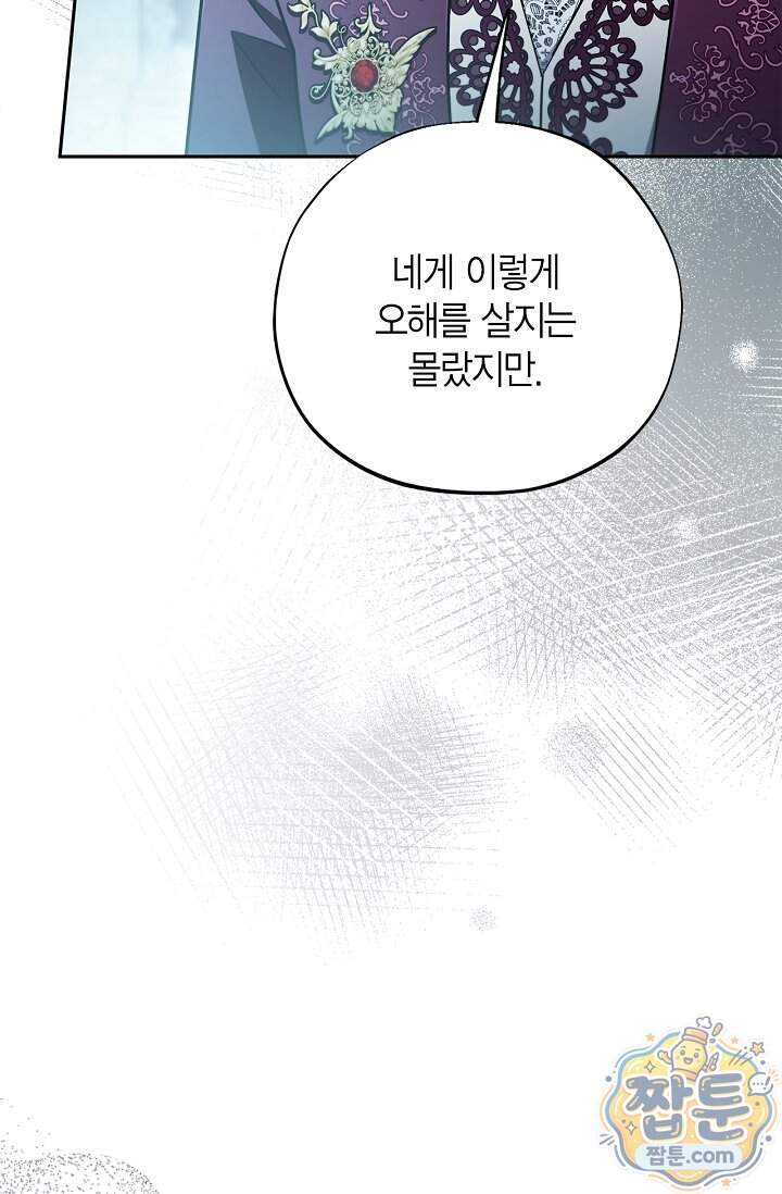 흑막의 독 감별사가 되겠습니다 107화 66