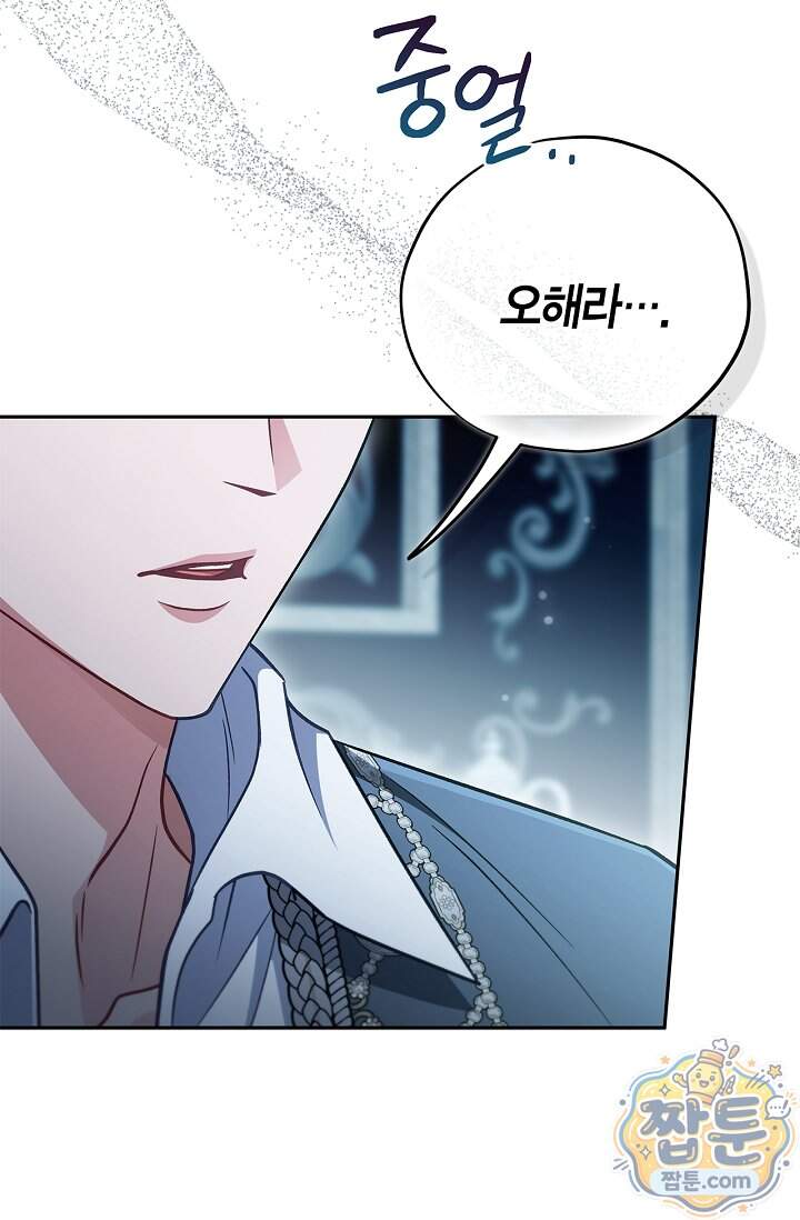 흑막의 독 감별사가 되겠습니다 107화 67