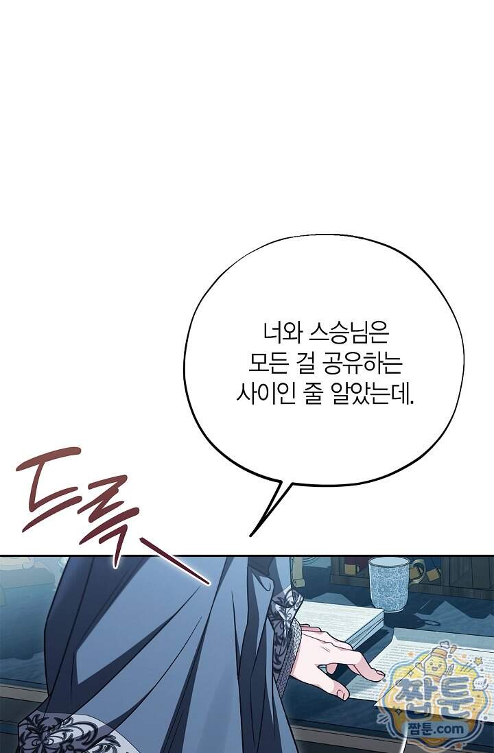 흑막의 독 감별사가 되겠습니다 107화 68