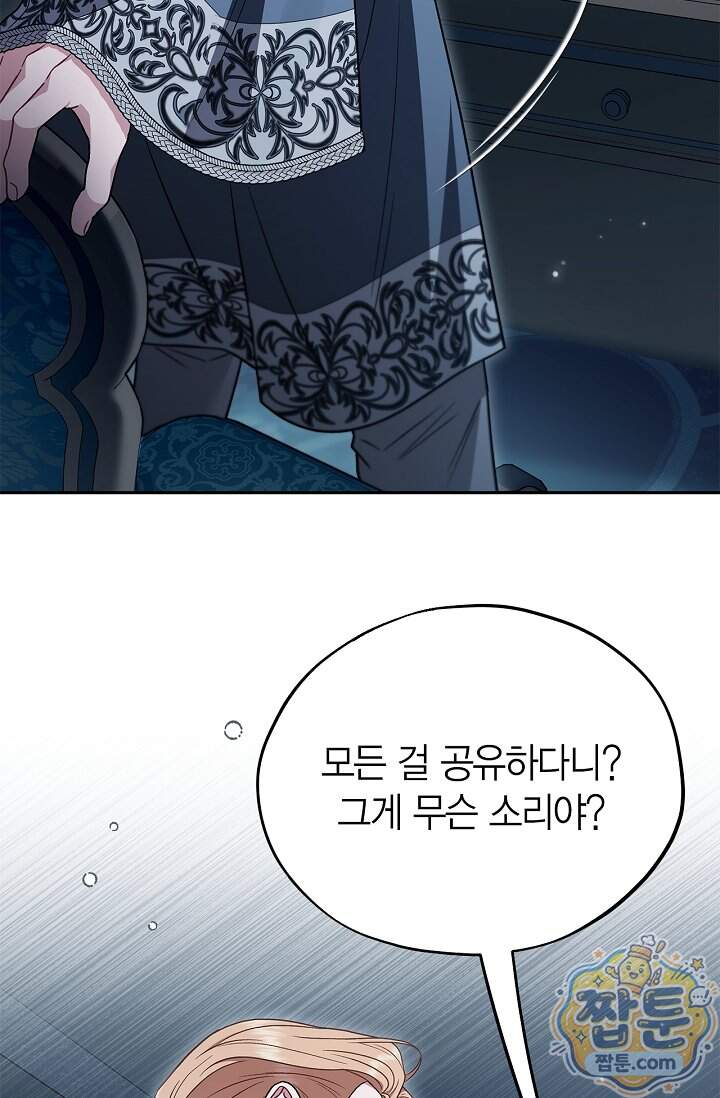 흑막의 독 감별사가 되겠습니다 107화 69