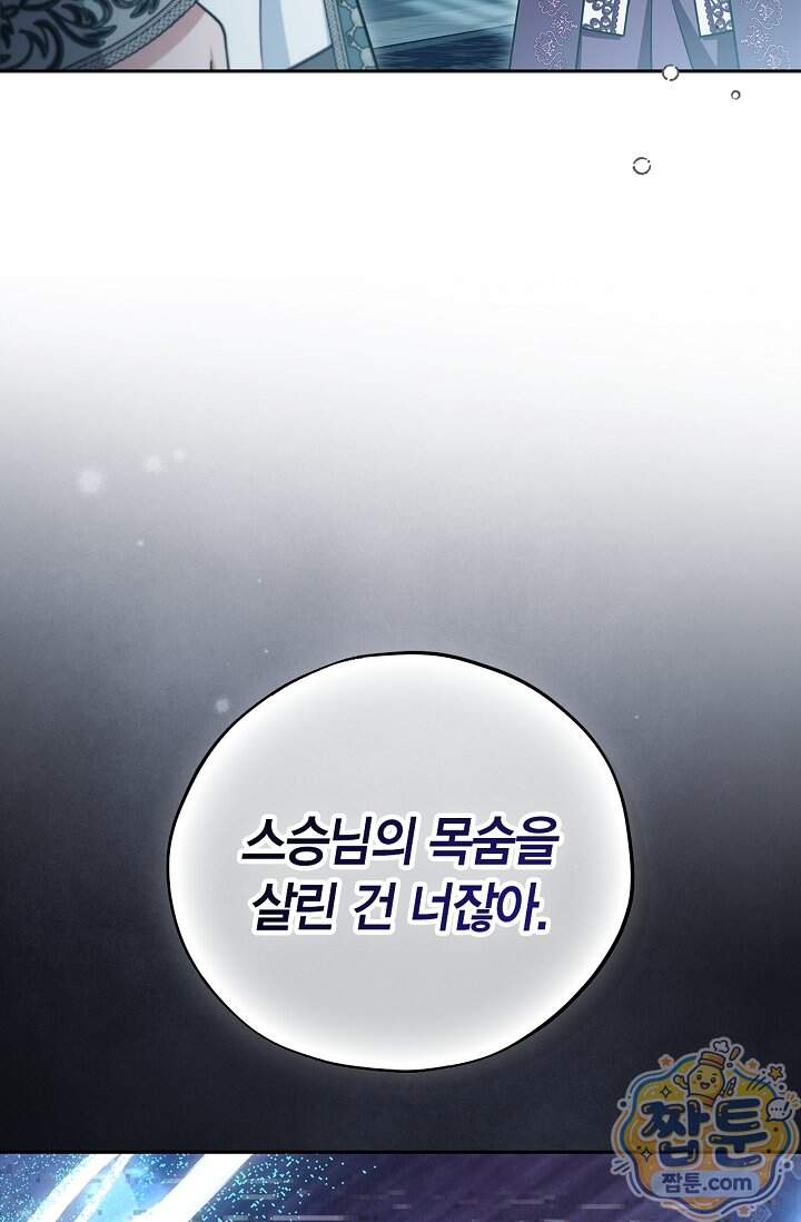 흑막의 독 감별사가 되겠습니다 107화 71