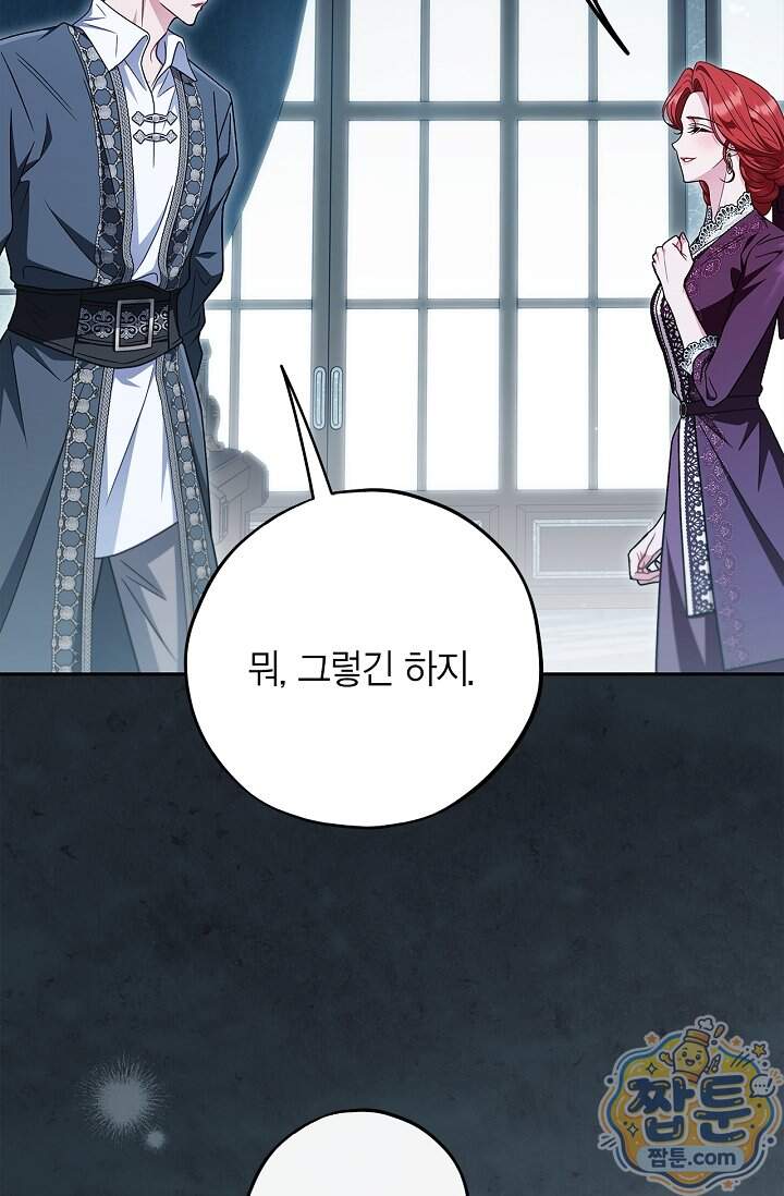 흑막의 독 감별사가 되겠습니다 107화 76