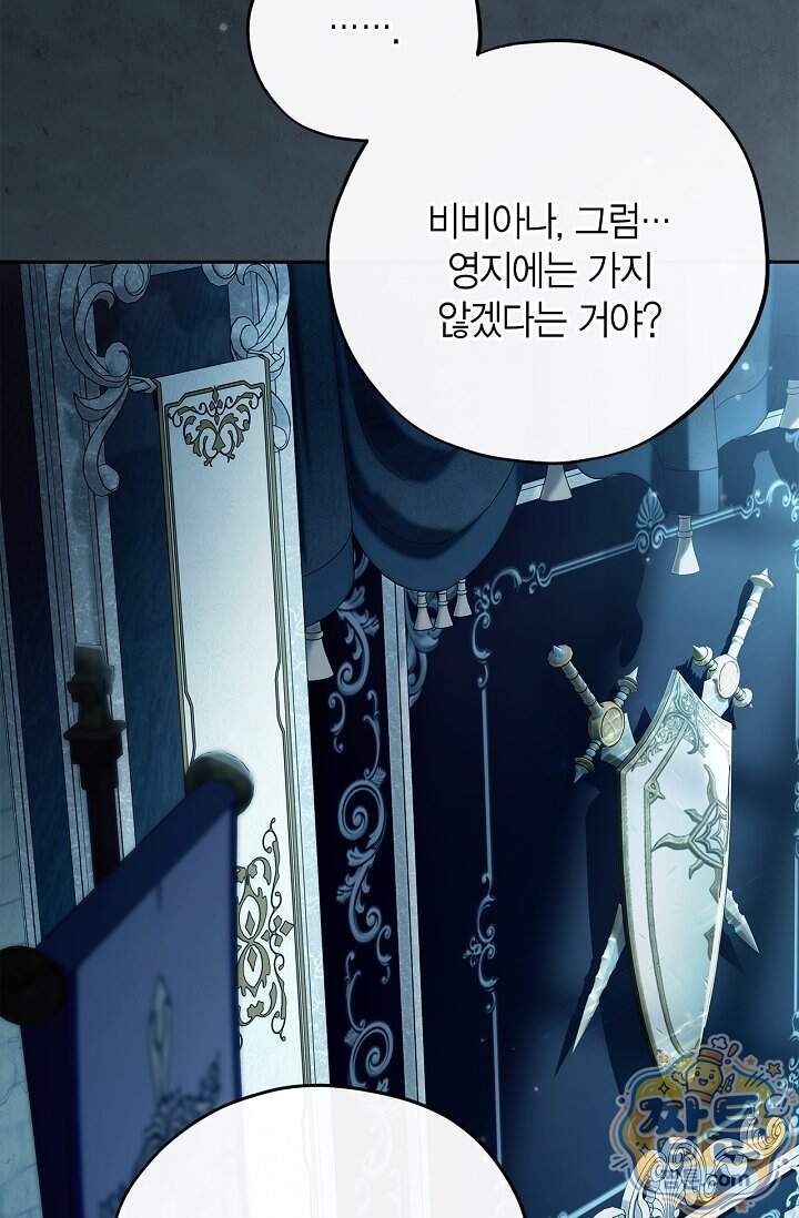 흑막의 독 감별사가 되겠습니다 107화 77