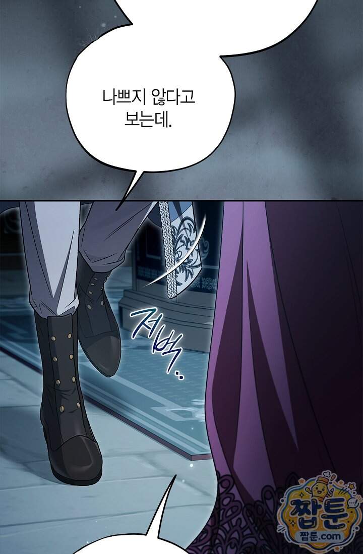 흑막의 독 감별사가 되겠습니다 107화 79