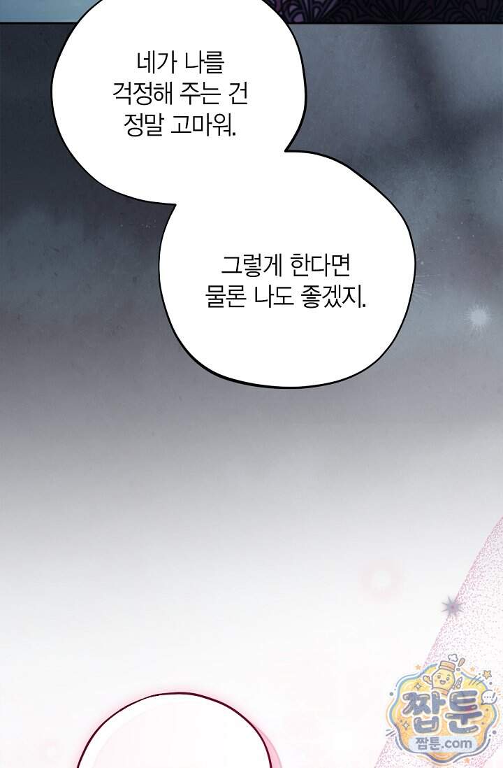 흑막의 독 감별사가 되겠습니다 107화 80