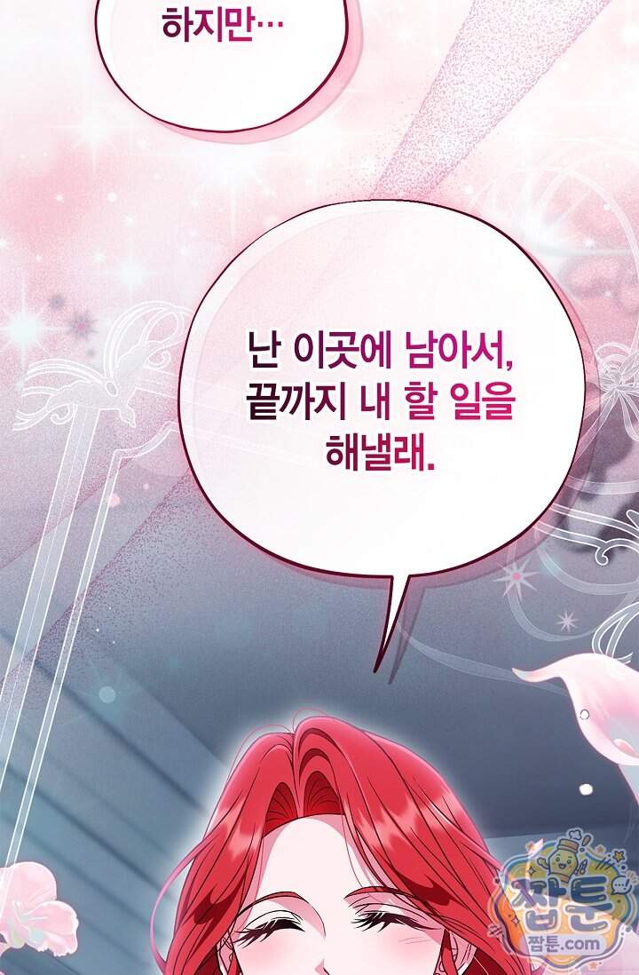 흑막의 독 감별사가 되겠습니다 107화 81