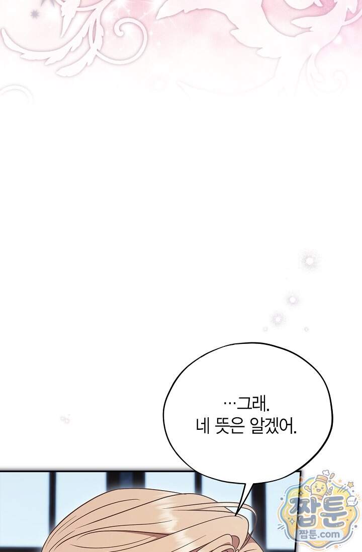 흑막의 독 감별사가 되겠습니다 107화 83