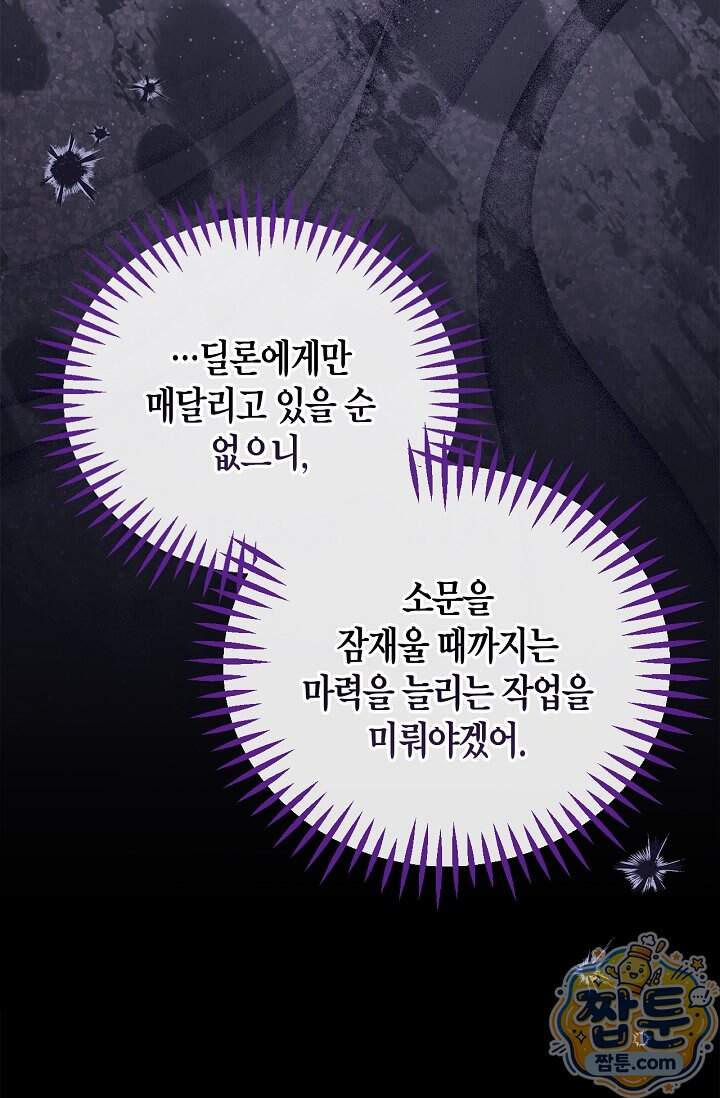 흑막의 독 감별사가 되겠습니다 107화 87