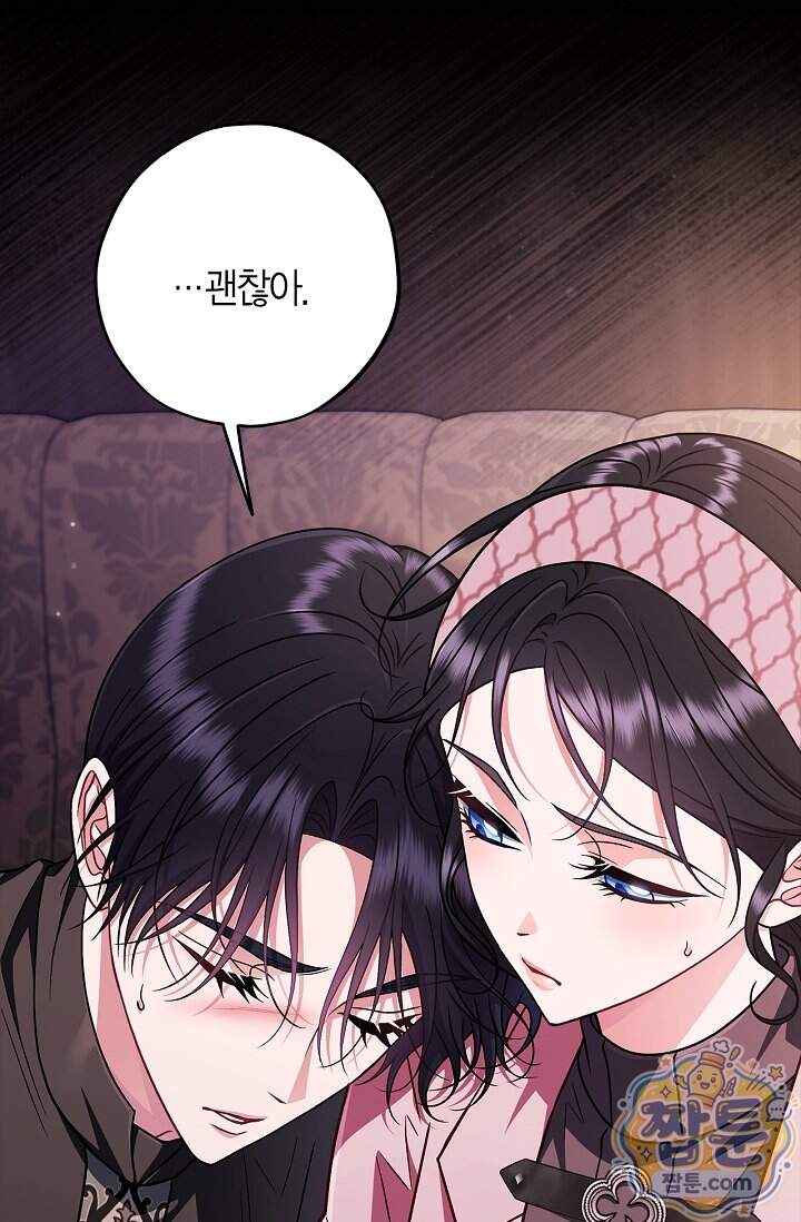 흑막의 독 감별사가 되겠습니다 107화 92