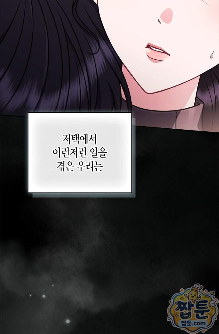 흑막의 독 감별사가 되겠습니다 107화 94