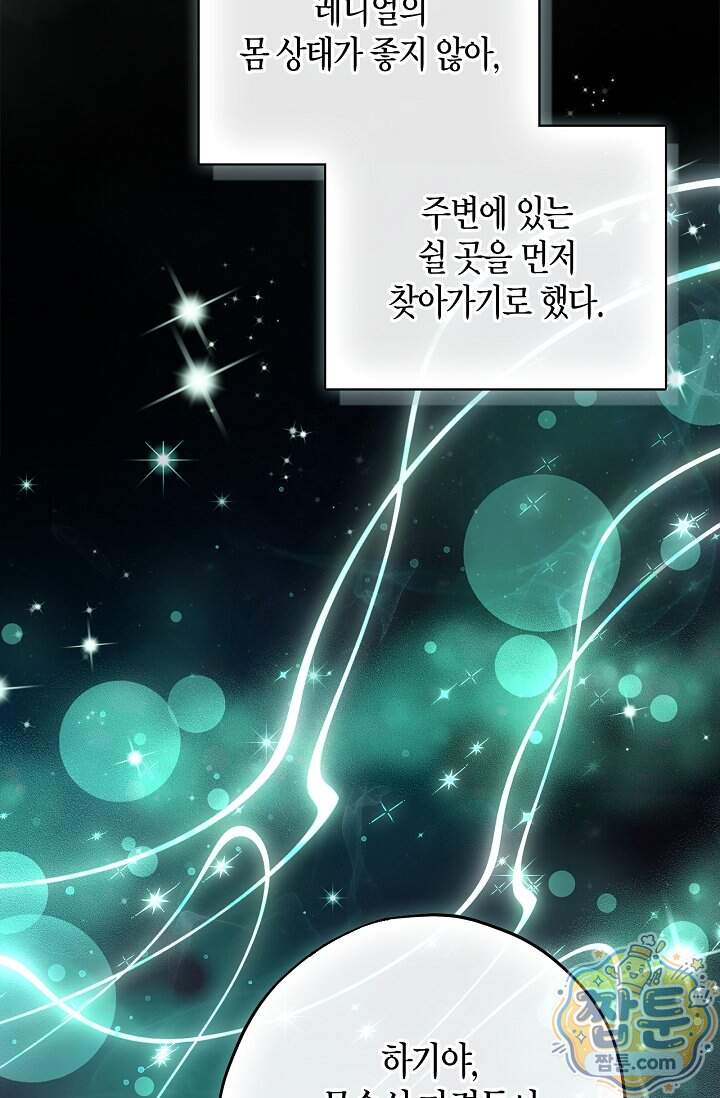 흑막의 독 감별사가 되겠습니다 107화 96