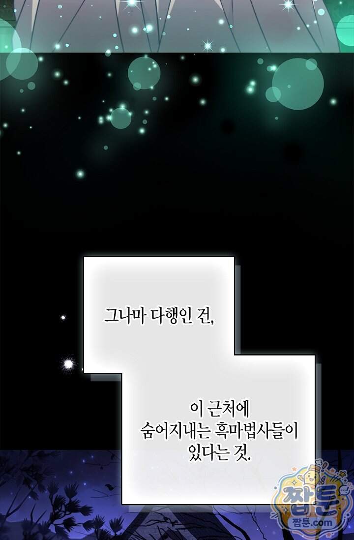 흑막의 독 감별사가 되겠습니다 107화 98
