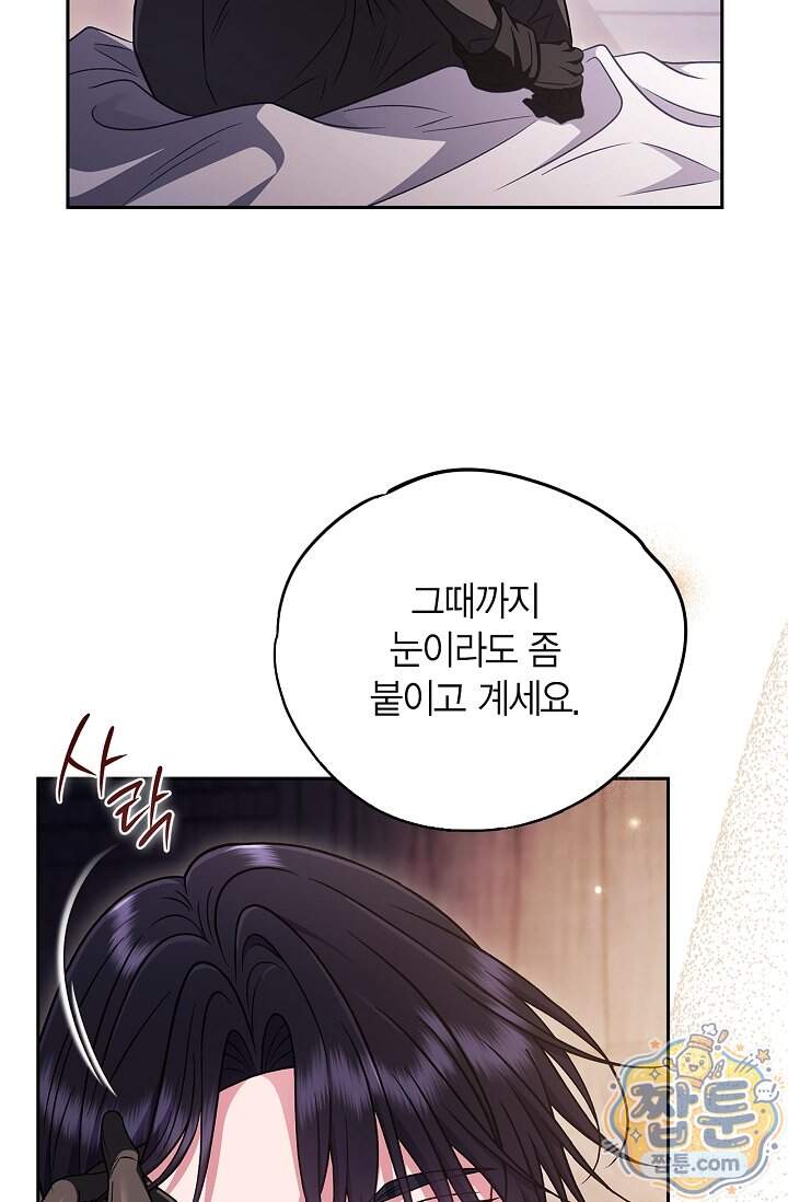 흑막의 독 감별사가 되겠습니다 107화 104