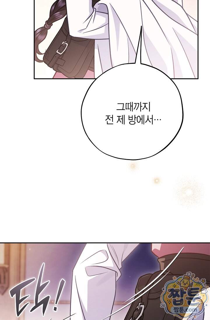 흑막의 독 감별사가 되겠습니다 107화 107