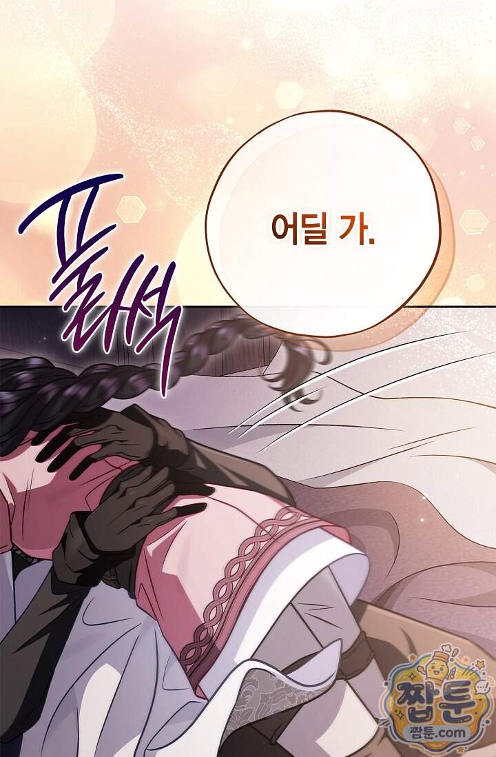 흑막의 독 감별사가 되겠습니다 107화 110