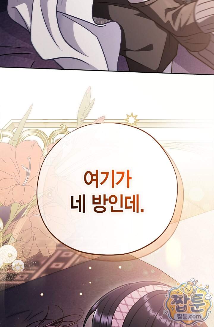 흑막의 독 감별사가 되겠습니다 107화 111