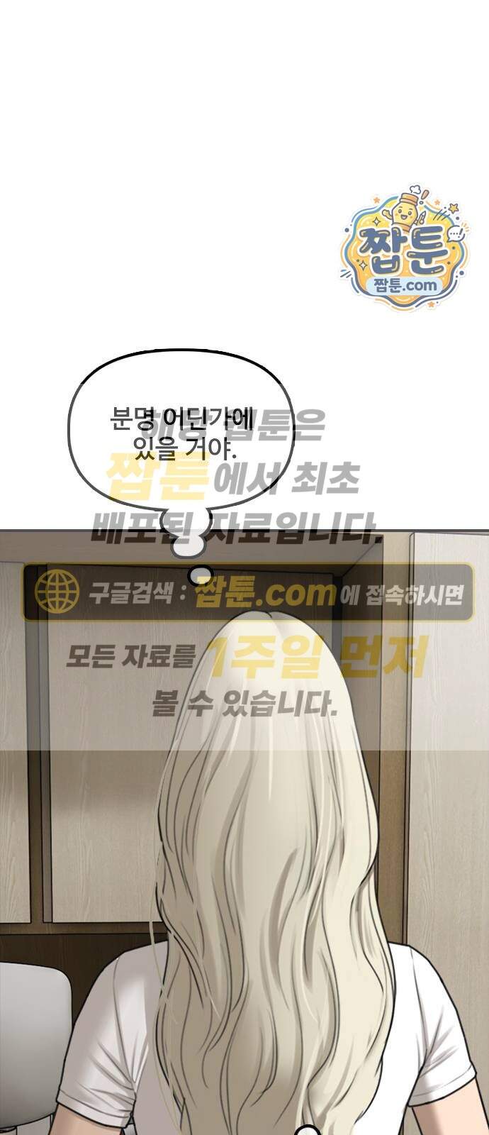 종말이 찾아왔다 71화 1