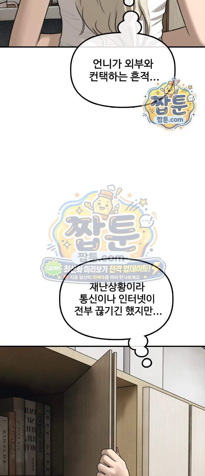 종말이 찾아왔다 71화 2