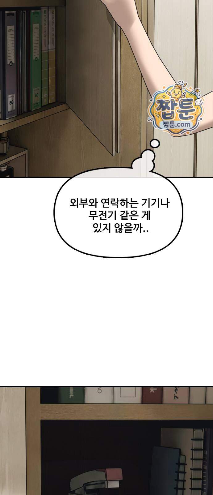 종말이 찾아왔다 71화 3