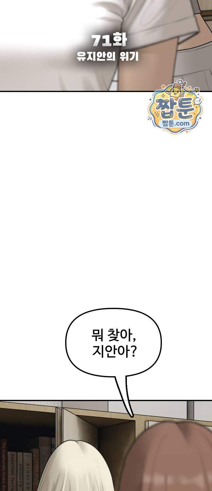종말이 찾아왔다 71화 7