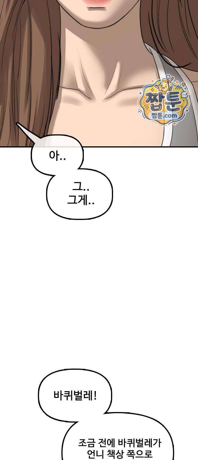 종말이 찾아왔다 71화 12