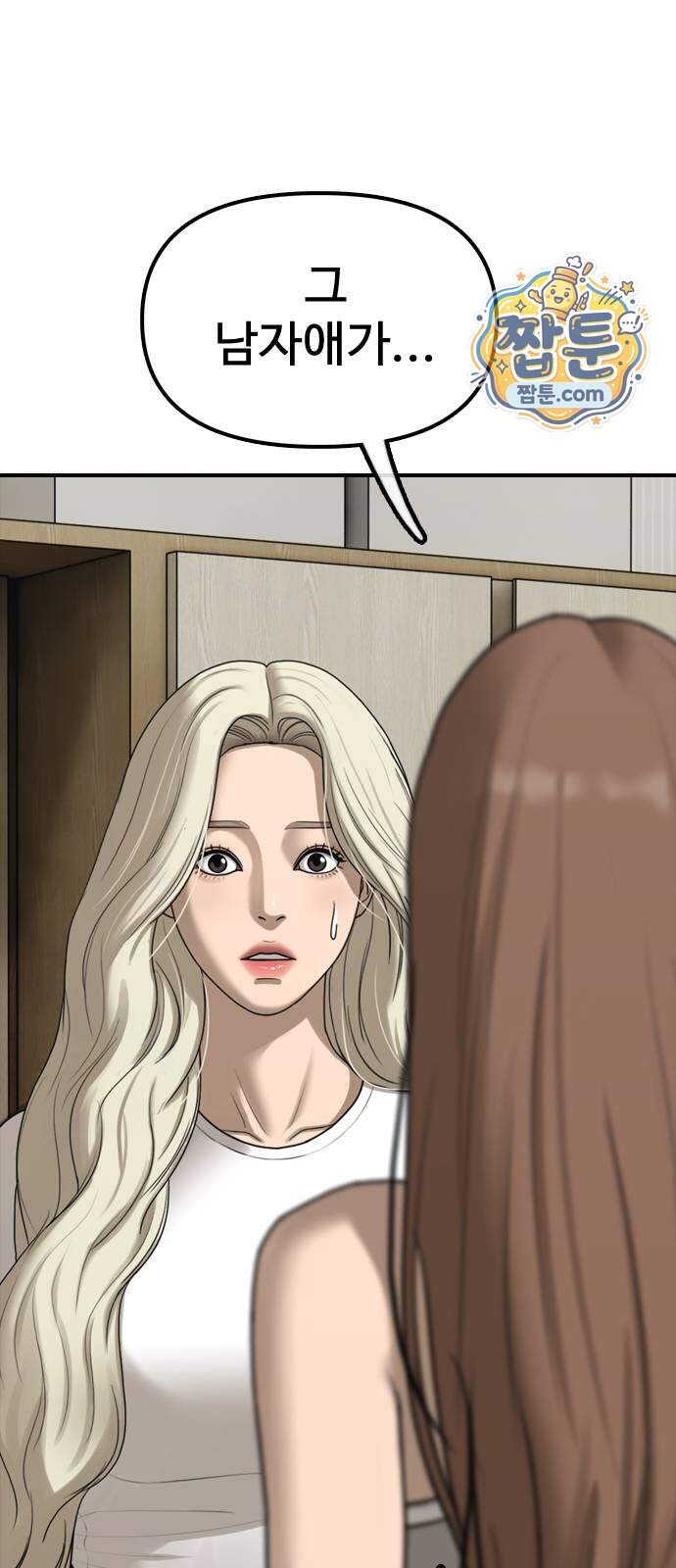 종말이 찾아왔다 71화 16