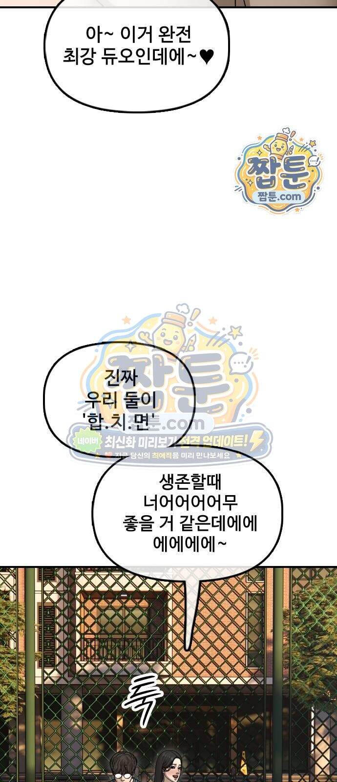 종말이 찾아왔다 71화 20
