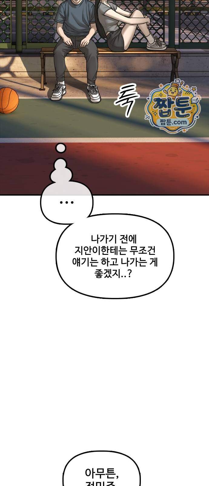 종말이 찾아왔다 71화 21