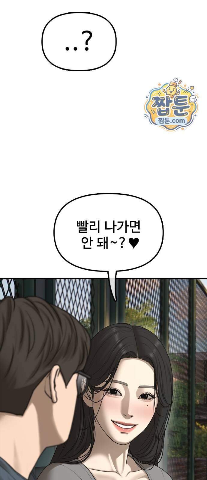 종말이 찾아왔다 71화 23