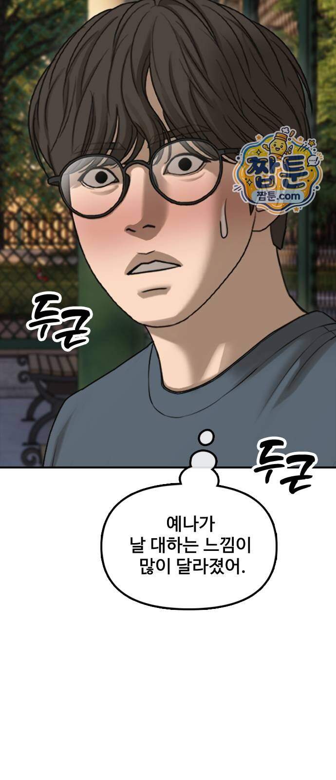 종말이 찾아왔다 71화 25