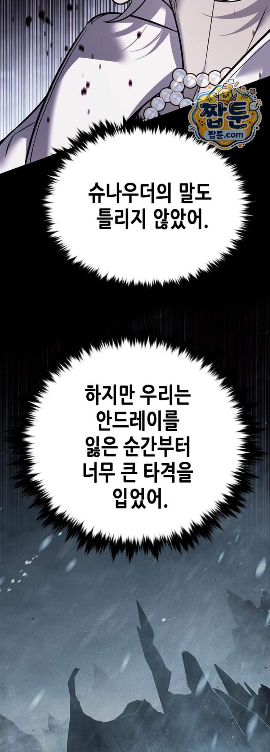 일렉시드 410화 9