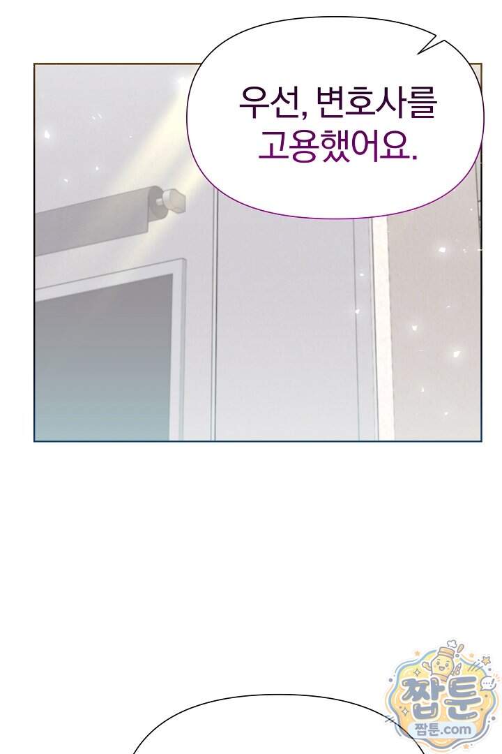 형아, 나 귀엽지 98화 2