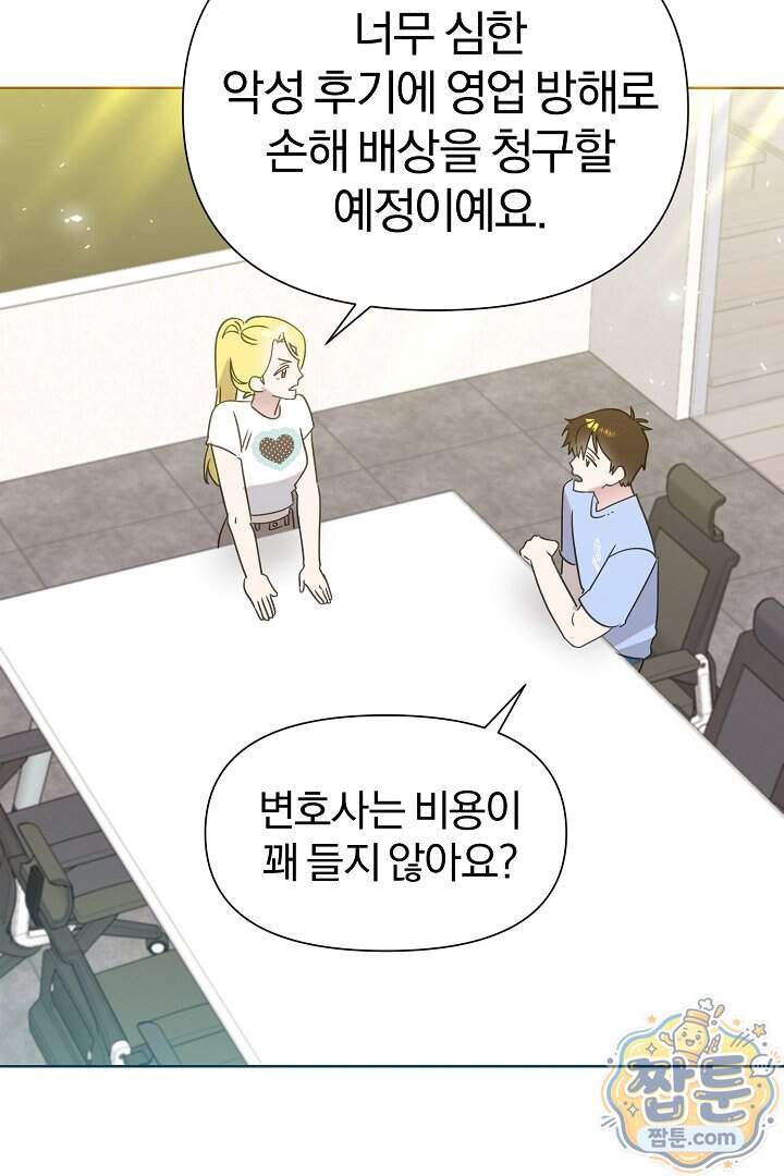 형아, 나 귀엽지 98화 3