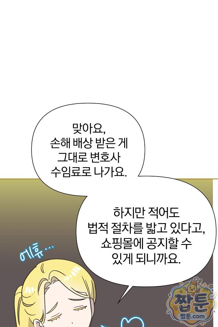 형아, 나 귀엽지 98화 4