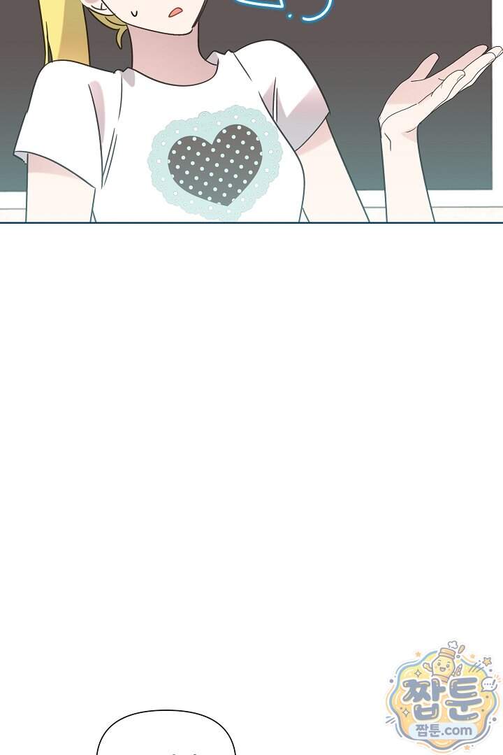 형아, 나 귀엽지 98화 5