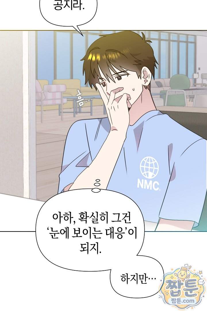 형아, 나 귀엽지 98화 6