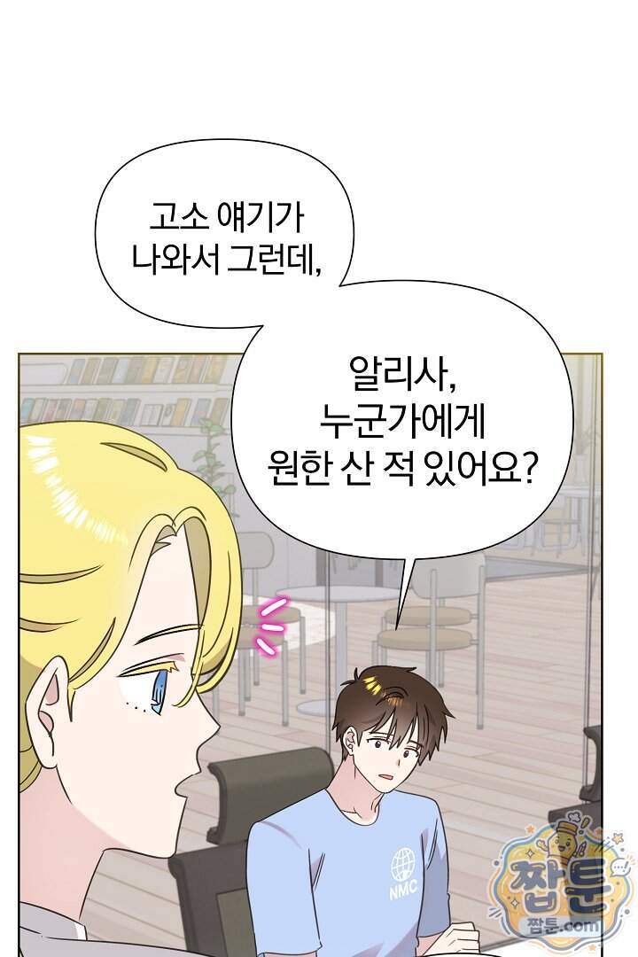 형아, 나 귀엽지 98화 7