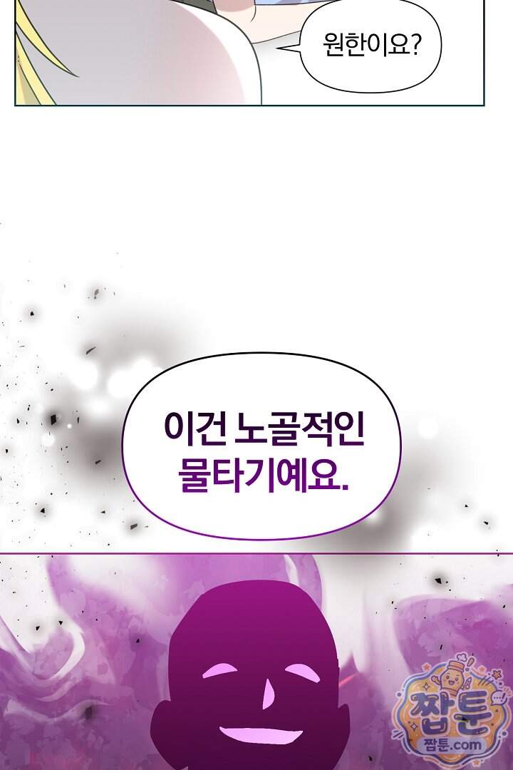 형아, 나 귀엽지 98화 8