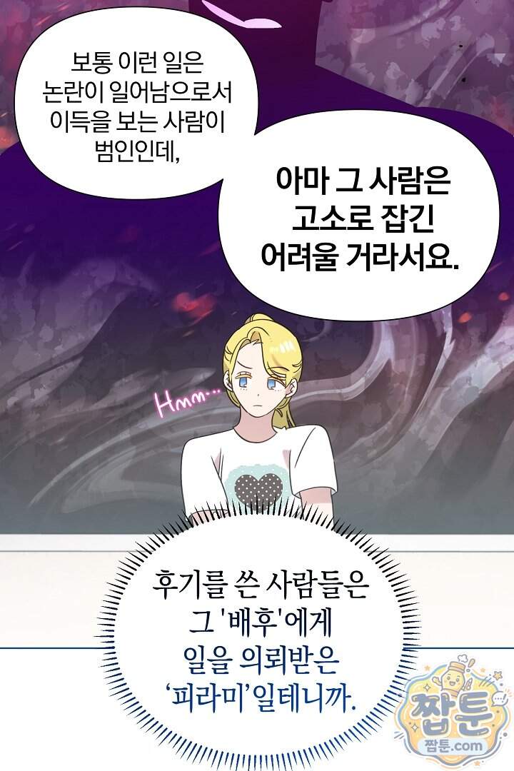 형아, 나 귀엽지 98화 9