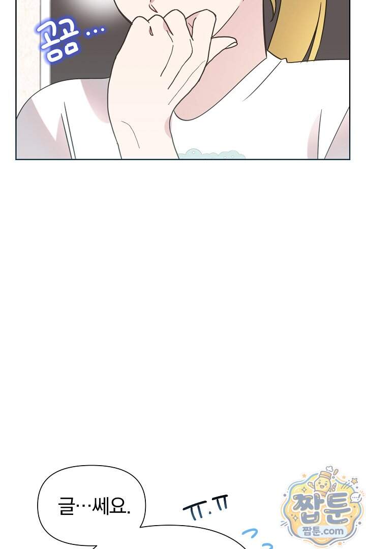 형아, 나 귀엽지 98화 11