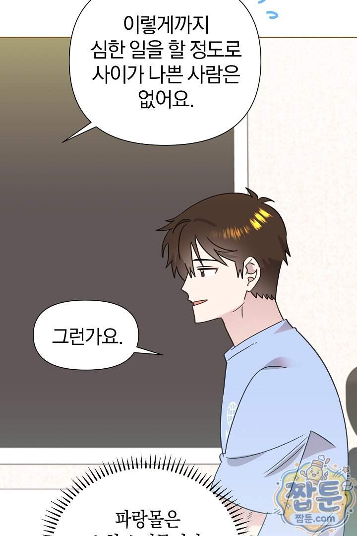 형아, 나 귀엽지 98화 12